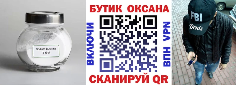 Купить где  Вельск  Бутират 1.4BDO 